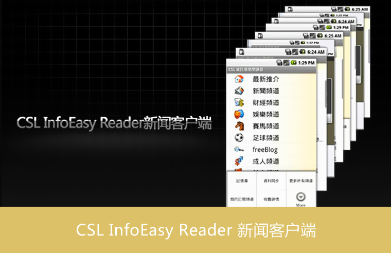 CSL InfoEasy Reader 新闻客户端