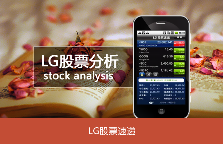 LG股票速递